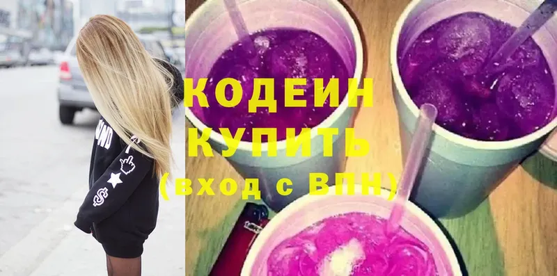 Codein Purple Drank  Лыткарино 